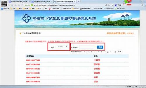 杭州市小客车摇号结果查询_杭州市小客车摇