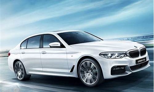 宝马bmw5系报价_宝马bmw5系报价图