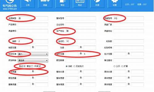 汽车公告查询_汽车公告查询系统