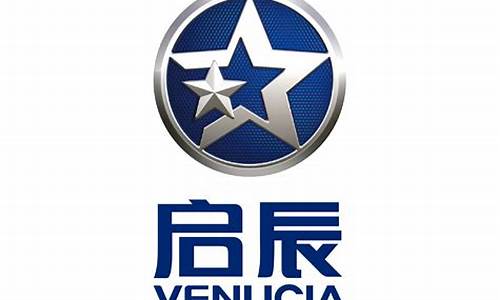 venucia东风日产多少钱_东风日产venucia价格