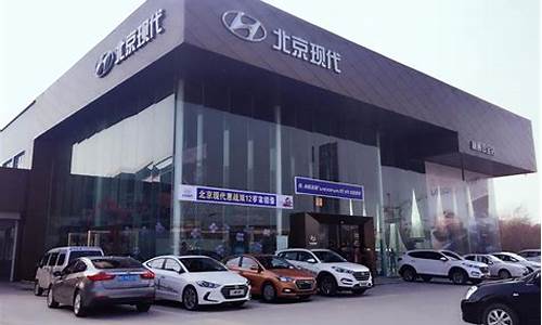 进口现代汽车4s店_进口现代汽车4s店地址查询