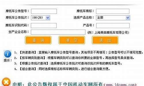 汽车公告查询_汽车公告查询系统