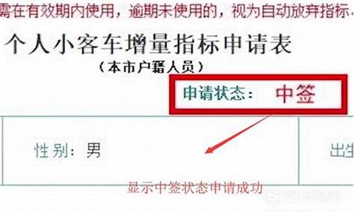 小汽车摇号最新结果查询